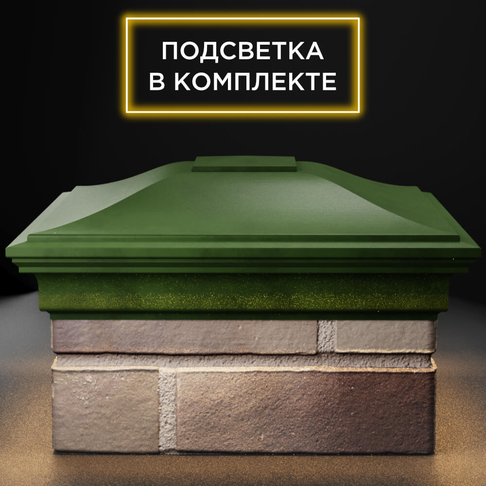 Колпак Zking Монблан Зеленый на столб 1.5х1.5 кирпича (385х385мм) с подсветкой Евпатория фото
