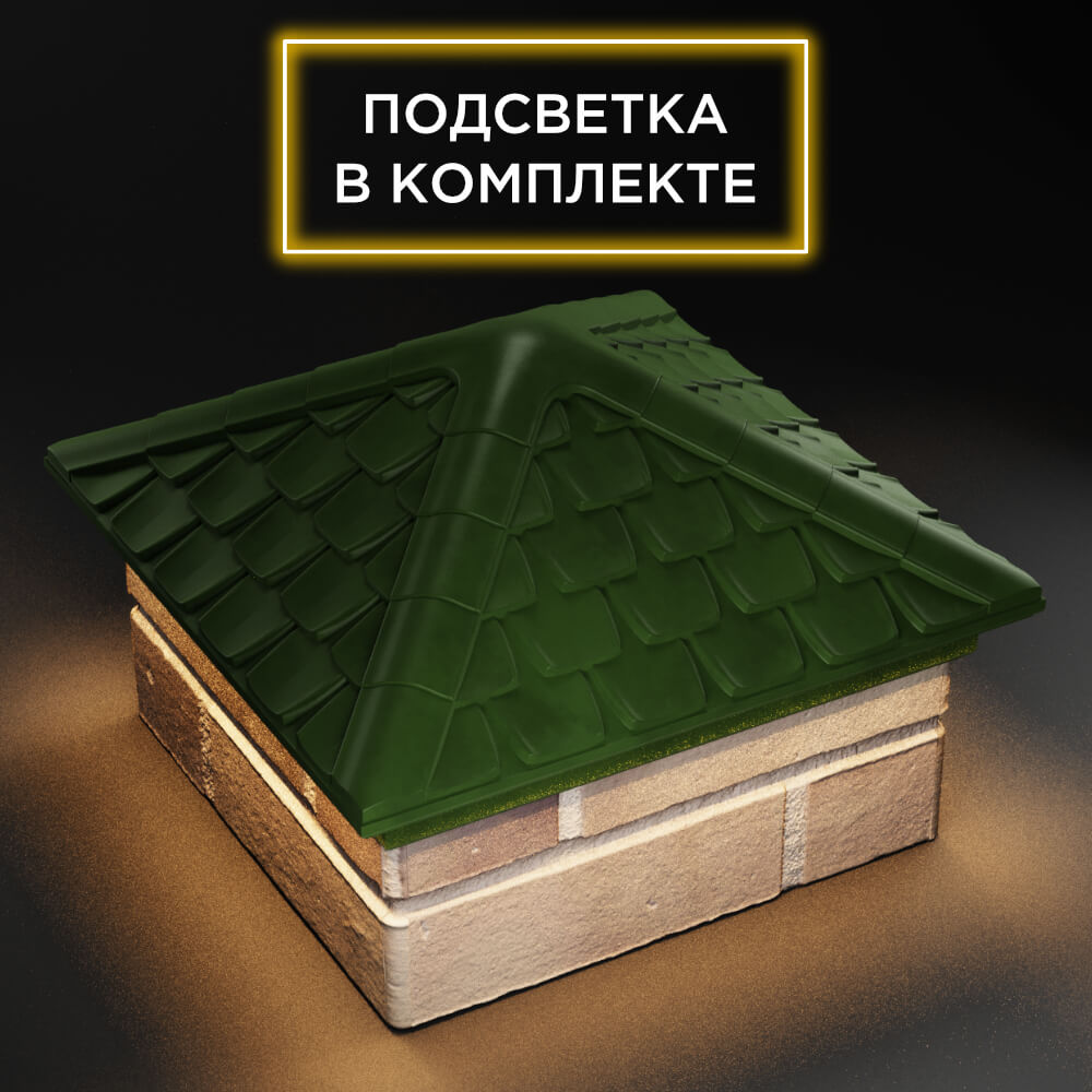 Колпак Zking Эльбрус Зеленый на столб 1.5х1.5 кирпича (385х385мм) с подсветкой в Евпатории фото