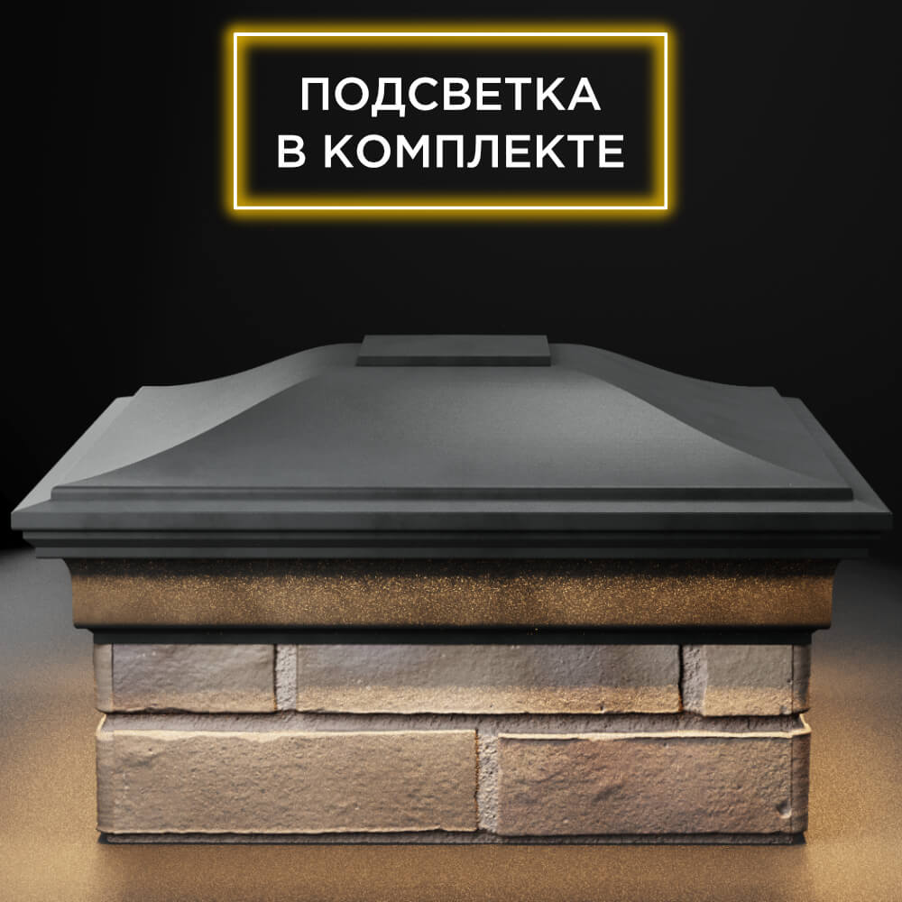Колпак Zking Монблан Серый на столб 1.5х1.5 кирпича (385х385мм) с подсветкой Евпатория фото