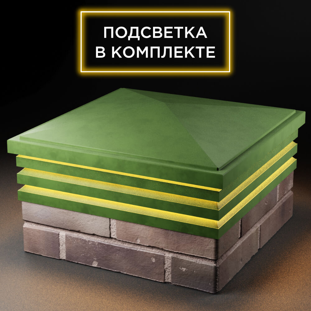 Колпак Zking Бона ХайТек Зеленый на столб 2х2 кирпича (513х513мм) с подсветкой в Евпатории фото