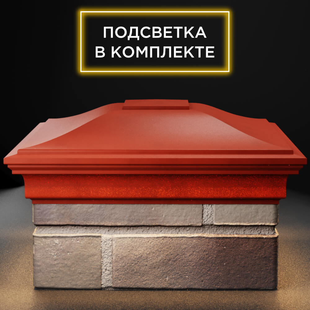 Колпак Zking Монблан Красный на столб 1.5х1.5 кирпича (385х385мм) с подсветкой Евпатория фото