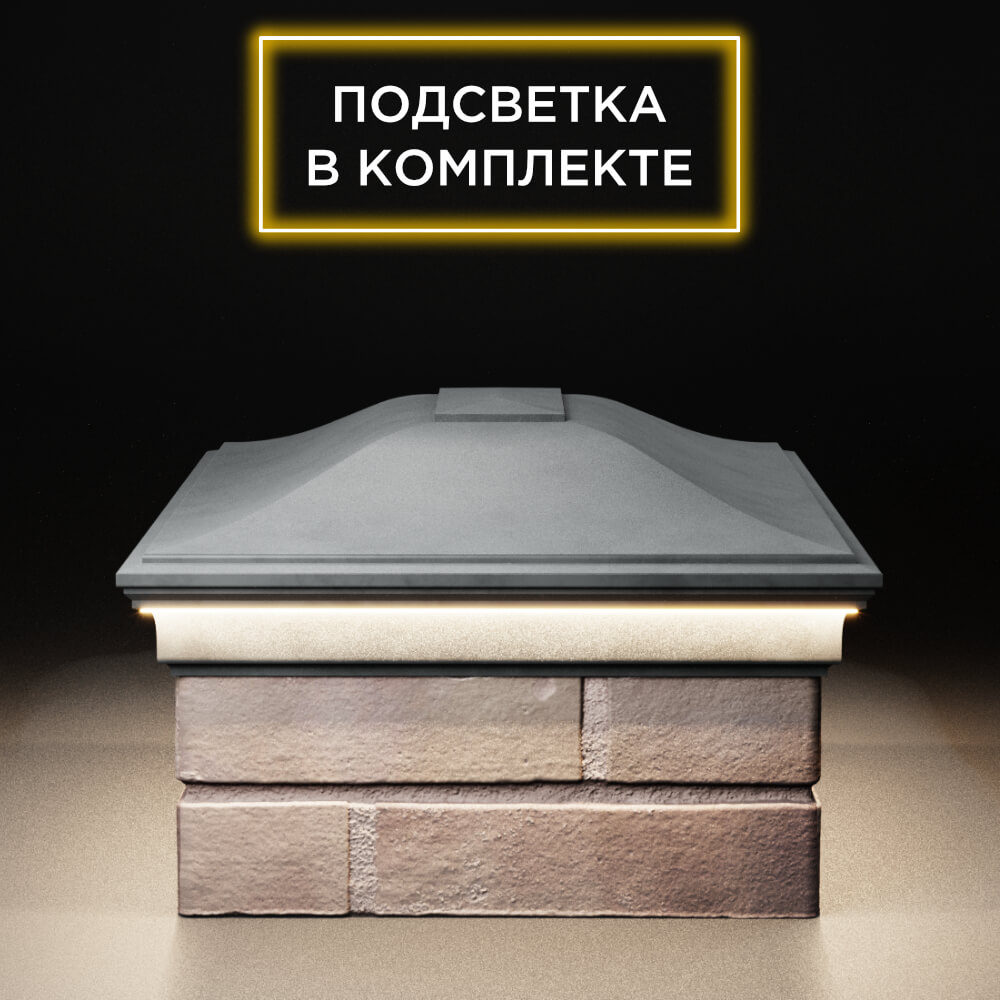 Колпак Zking Монблан Серый на столб 2х1.5 кирпича (515х385мм) c подсветкой в Евпатории фото