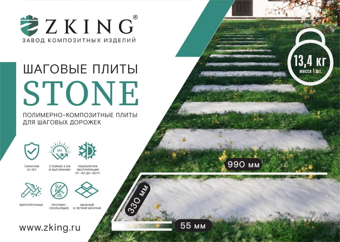 Шаговая плита STONE Графитовый Серый 990х330х55мм в Евпатории фото
