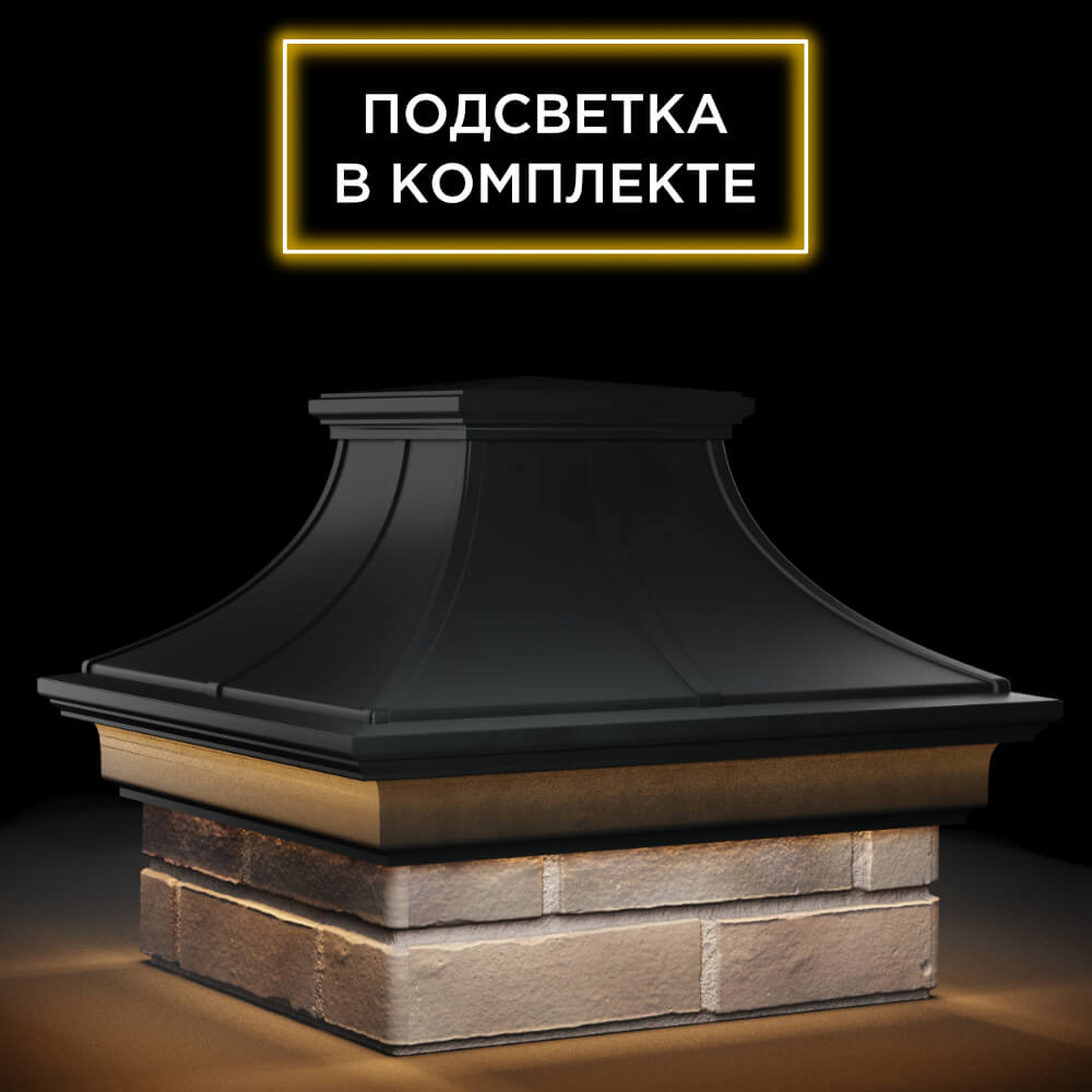 Колпак Zking Монблан Премиум Черный на столб 1.5х1.5 кирпича (385х385мм) с подсветкой в Евпатории фото