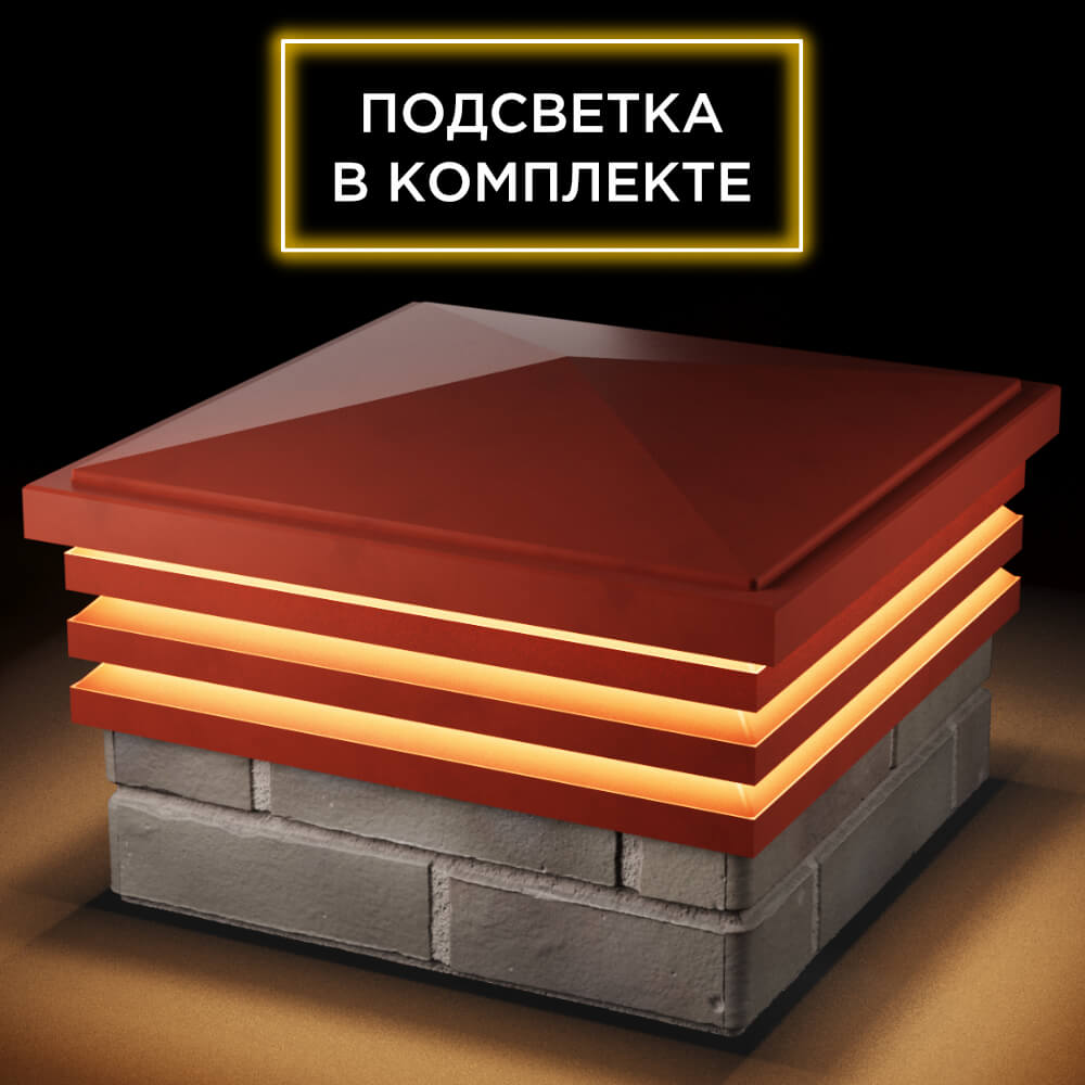 Колпак Zking Бона ХайТек Красный на столб 1.5х1.5 кирпича (385х385мм) с подсветкой в Евпатории фото