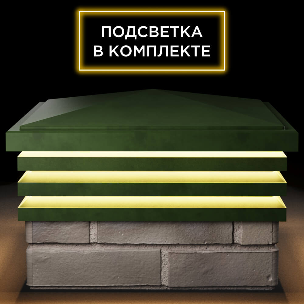Колпак Zking Бона ХайТек Зеленый на столб 1.5х1.5 кирпича (385х385мм) с подсветкой Евпатория фото