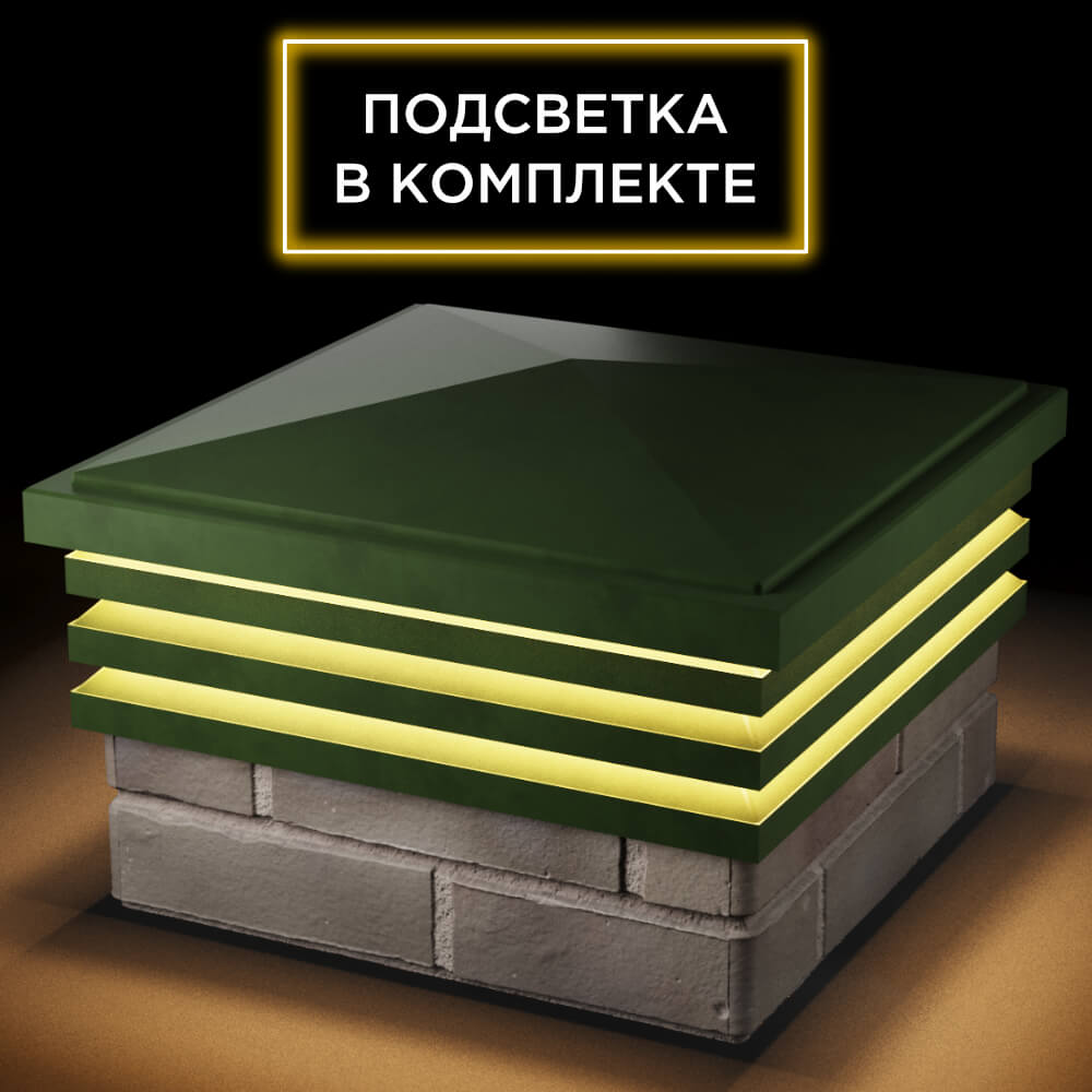 Колпак Zking Бона ХайТек Зеленый на столб 1.5х1.5 кирпича (385х385мм) с подсветкой в Евпатории фото