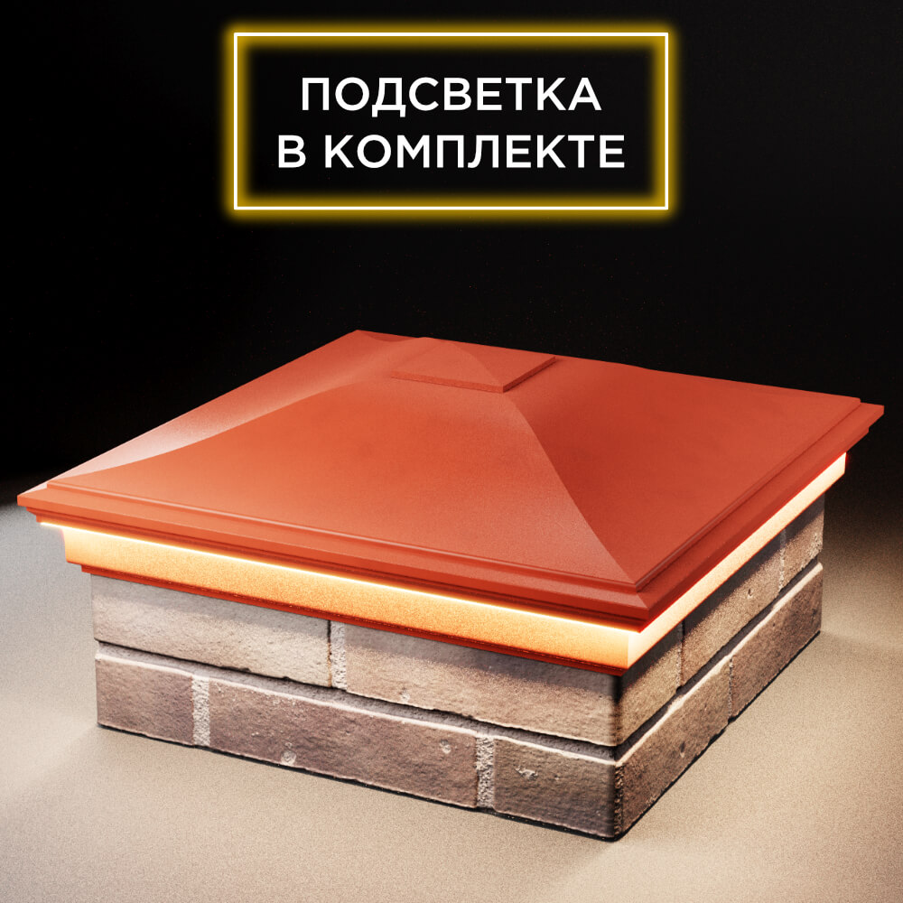 Колпак Zking Монблан Красный на столб 2х2 кирпича (515х515мм) c подсветкой в Евпатории фото