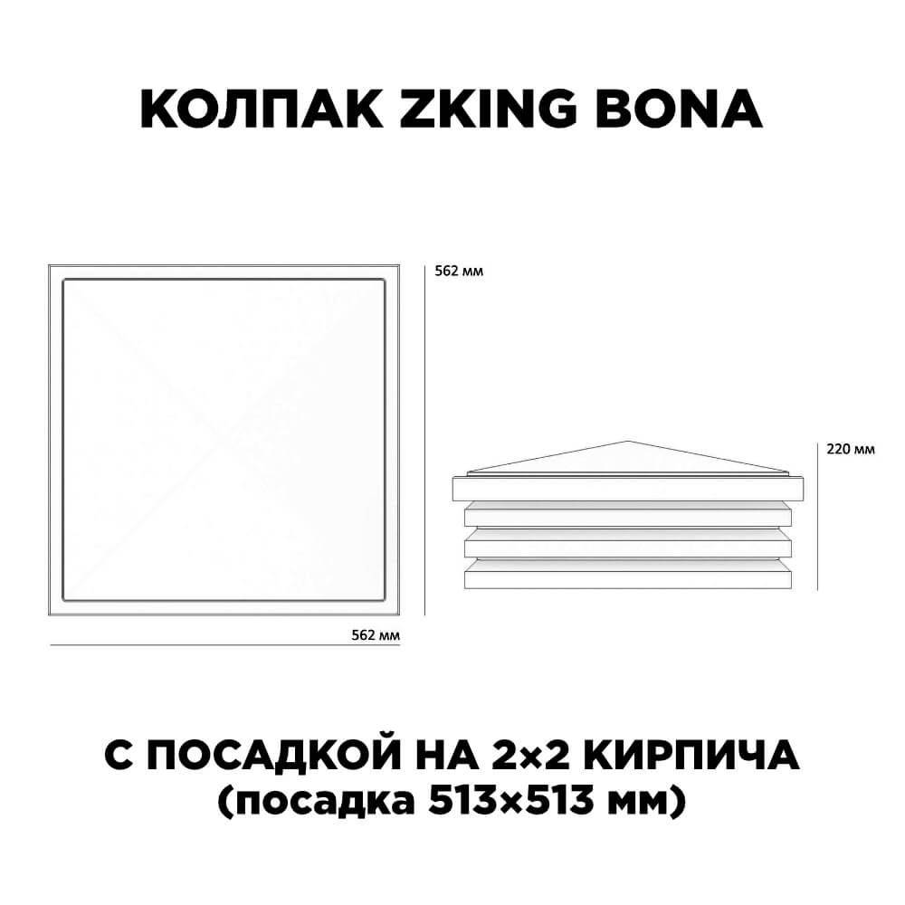 Колпак Zking Бона ХайТек Черный на столб 2х2 кирпича (513х513мм) с подсветкой в Евпатории фото