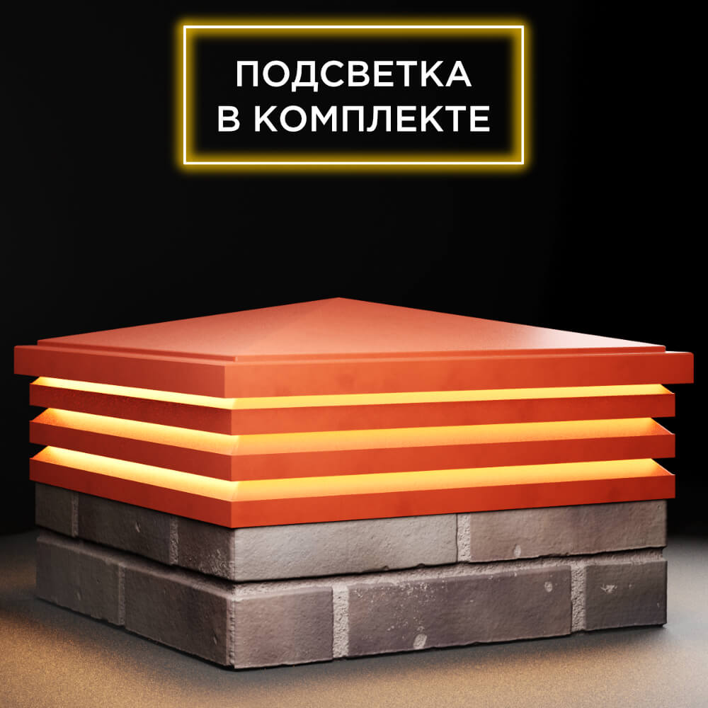 Колпак Zking Бона ХайТек Красный на столб 2х2 кирпича (513х513мм) с подсветкой в Евпатории фото