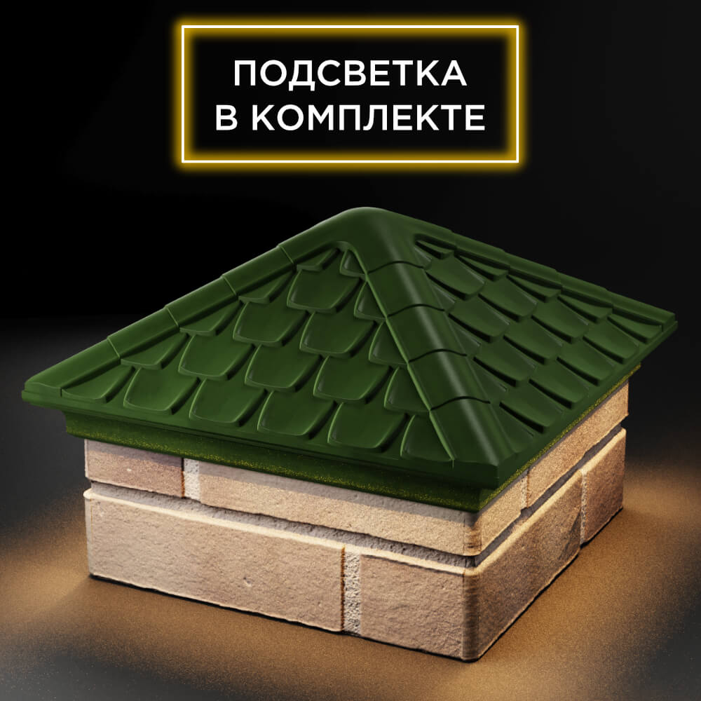 Колпак Zking Эльбрус Зеленый на столб 1.5х1.5 кирпича (385х385мм) с подсветкой в Евпатории фото