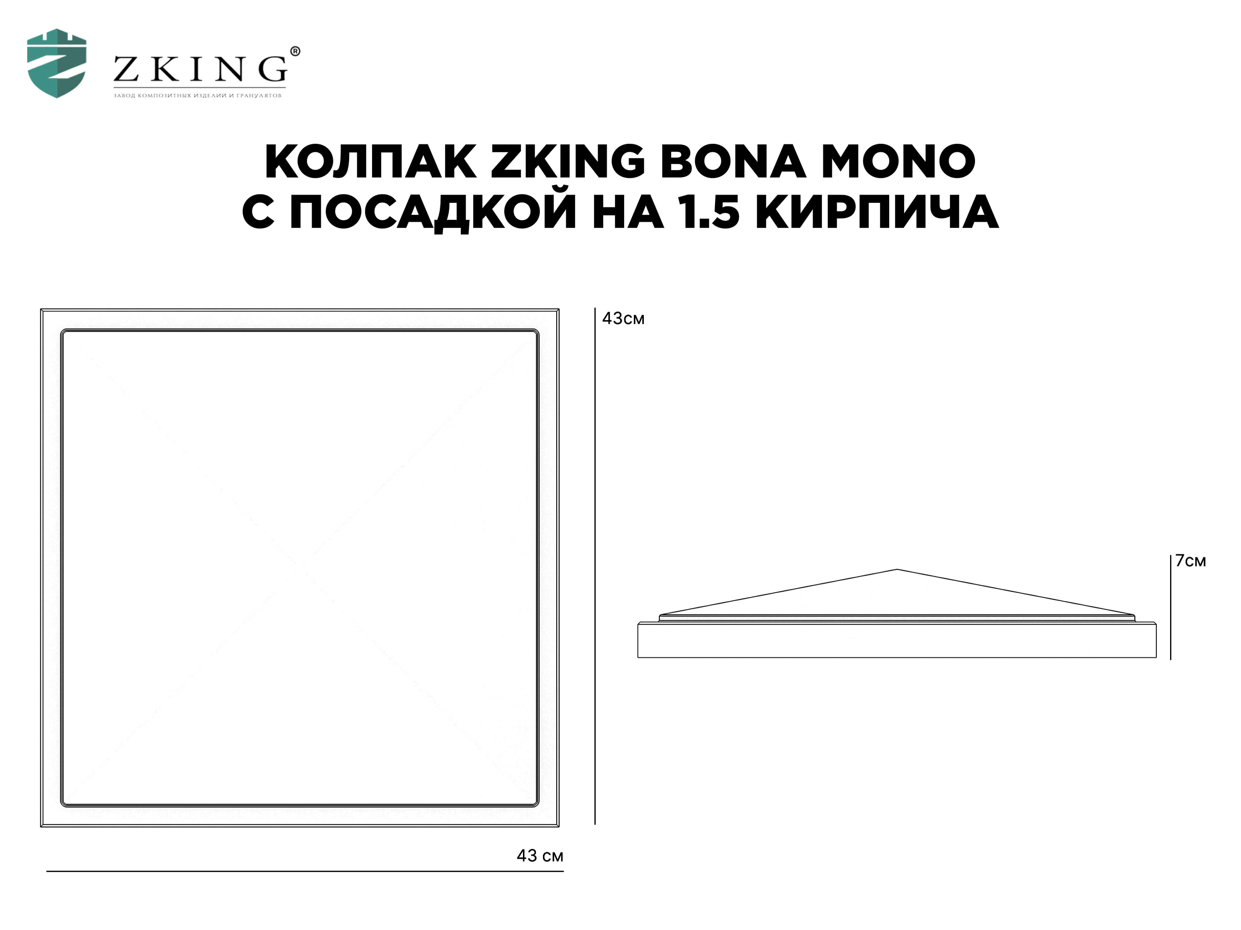 Колпак Zking БонаМоно Красный на столб 1.5х1.5 кирпича (385х385, 400х400мм) в Евпатории фото