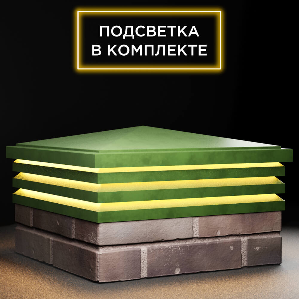 Колпак Zking Бона ХайТек Зеленый на столб 2х2 кирпича (513х513мм) с подсветкой в Евпатории фото