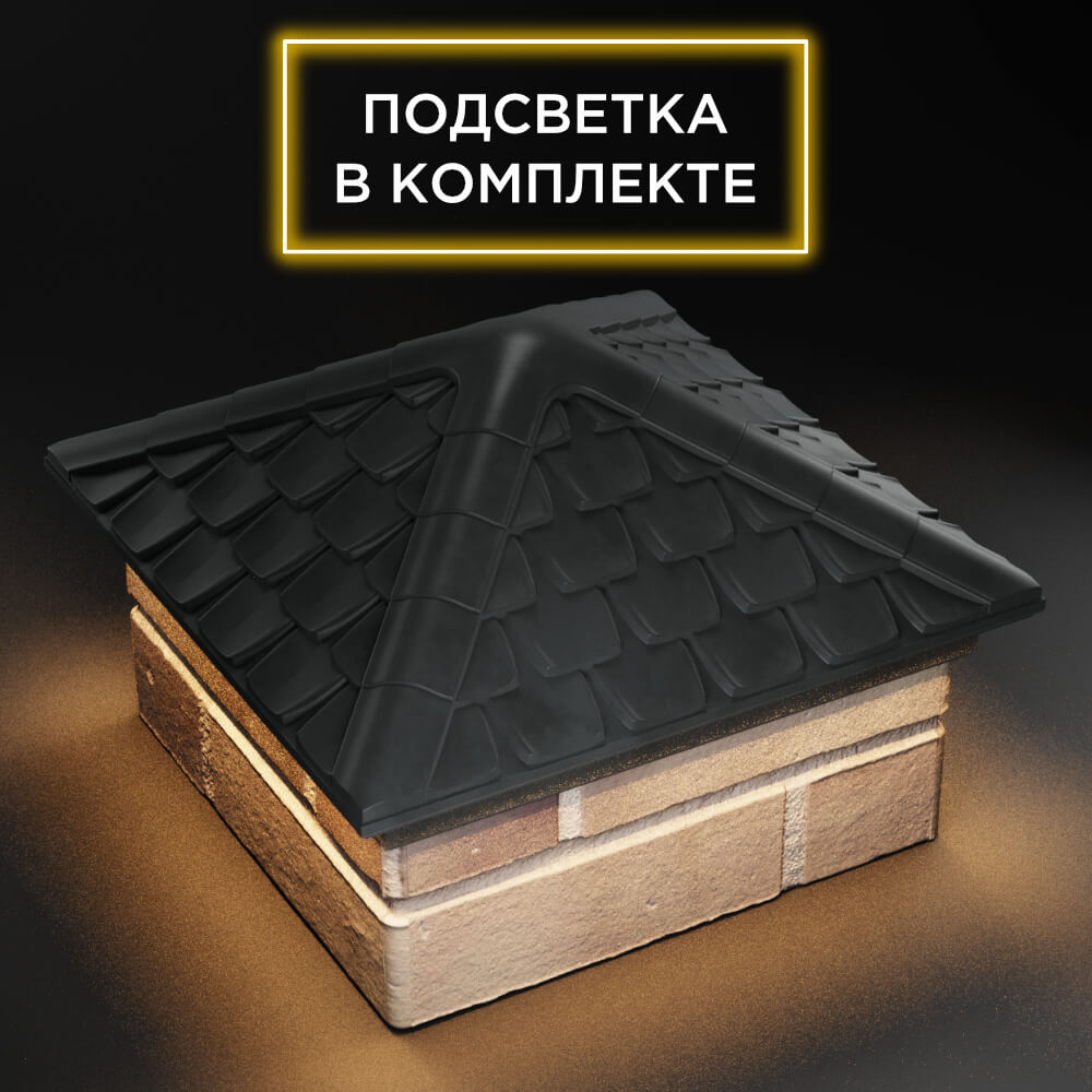 Колпак Zking Эльбрус Серый на столб 1.5х1.5 кирпича (385х385мм) с подсветкой в Евпатории фото