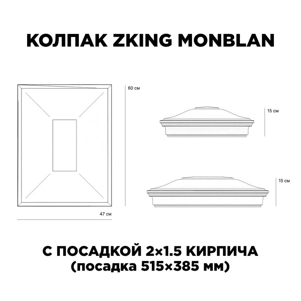 Колпак Zking Монблан Красный на столб 2х1.5 кирпича (515х385мм) c подсветкой в Евпатории фото