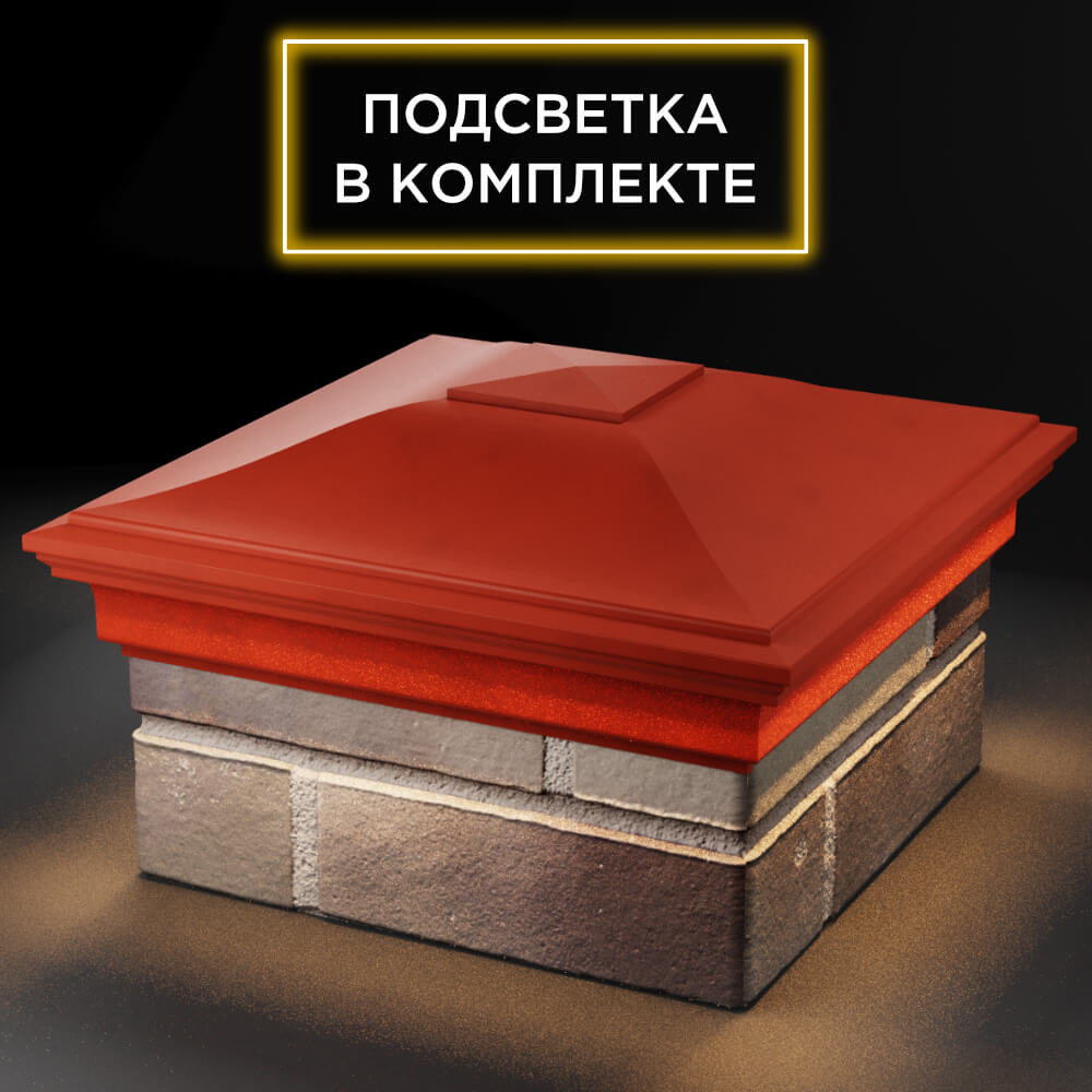 Колпак Zking Монблан Красный на столб 1.5х1.5 кирпича (385х385мм) с подсветкой в Евпатории фото