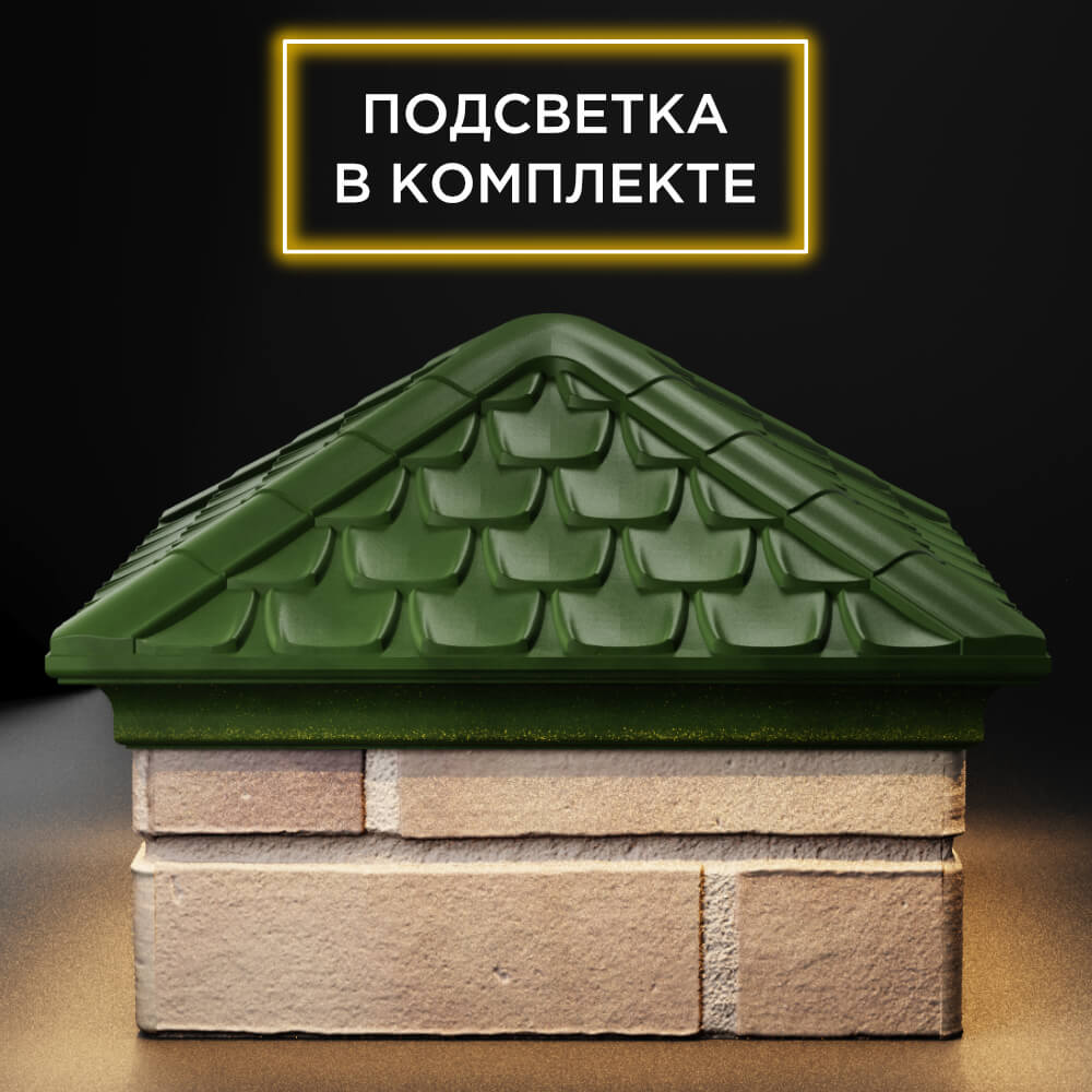 Колпак Zking Эльбрус Зеленый на столб 1.5х1.5 кирпича (385х385мм) с подсветкой Евпатория фото
