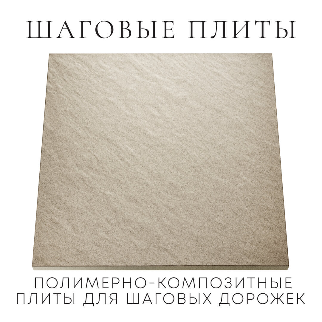 Шаговая плита STONE Светлая Галька 990х990х55мм Евпатория фото