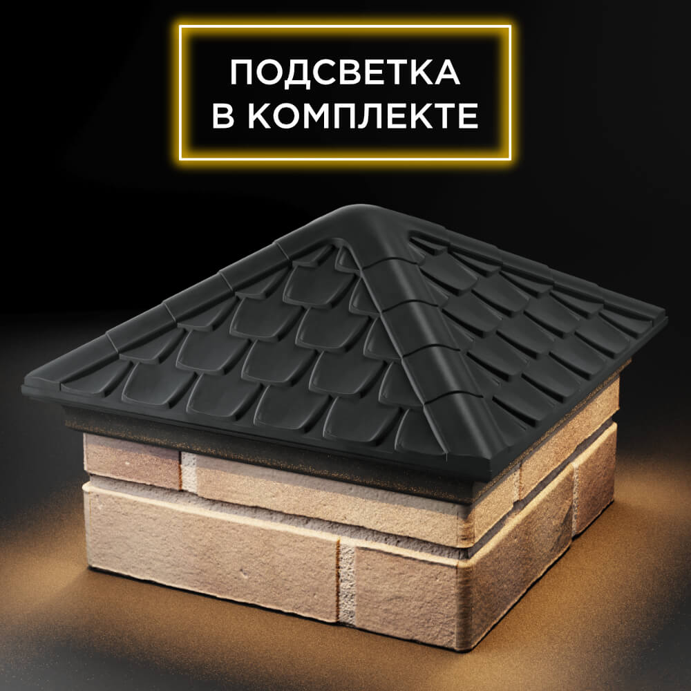 Колпак Zking Эльбрус Серый на столб 1.5х1.5 кирпича (385х385мм) с подсветкой в Евпатории фото