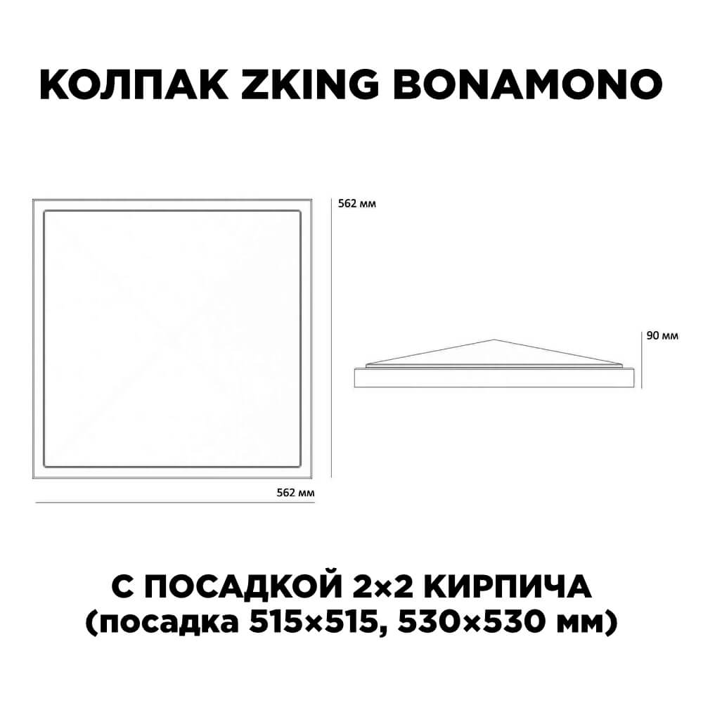 Колпак Zking БонаМоно Красный на столб 2х2 кирпича (515х515, 530х530мм) в Евпатории фото