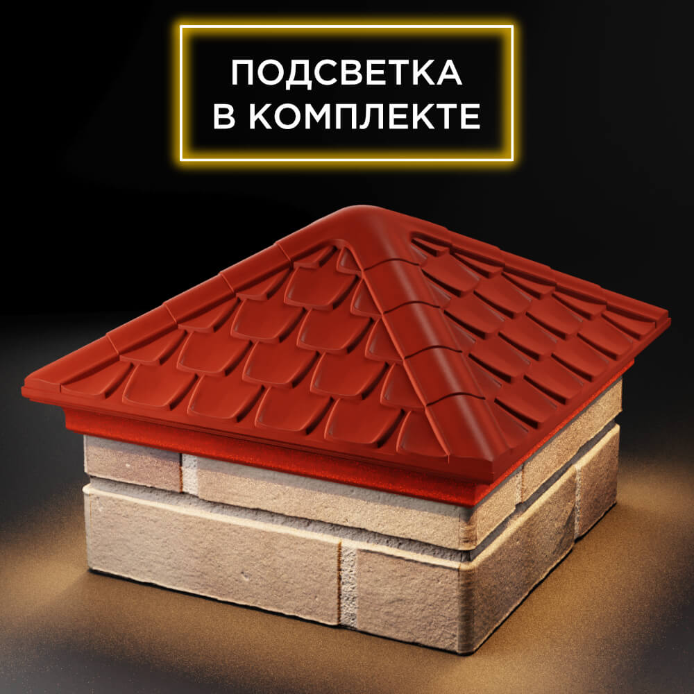 Колпак Zking Эльбрус Красный на столб 1.5х1.5 кирпича (385х385мм) с подсветкой в Евпатории фото