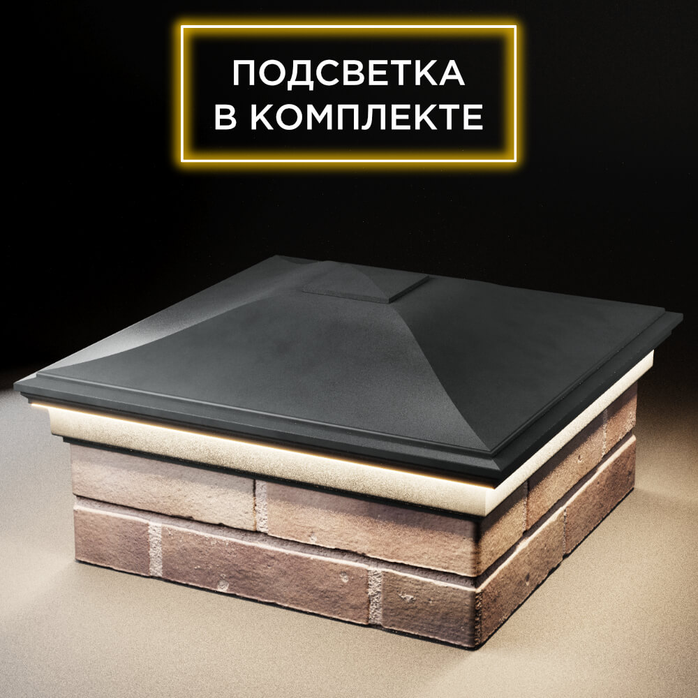 Колпак Zking Монблан Серый на столб 2х2 кирпича (515х515мм) c подсветкой в Евпатории фото