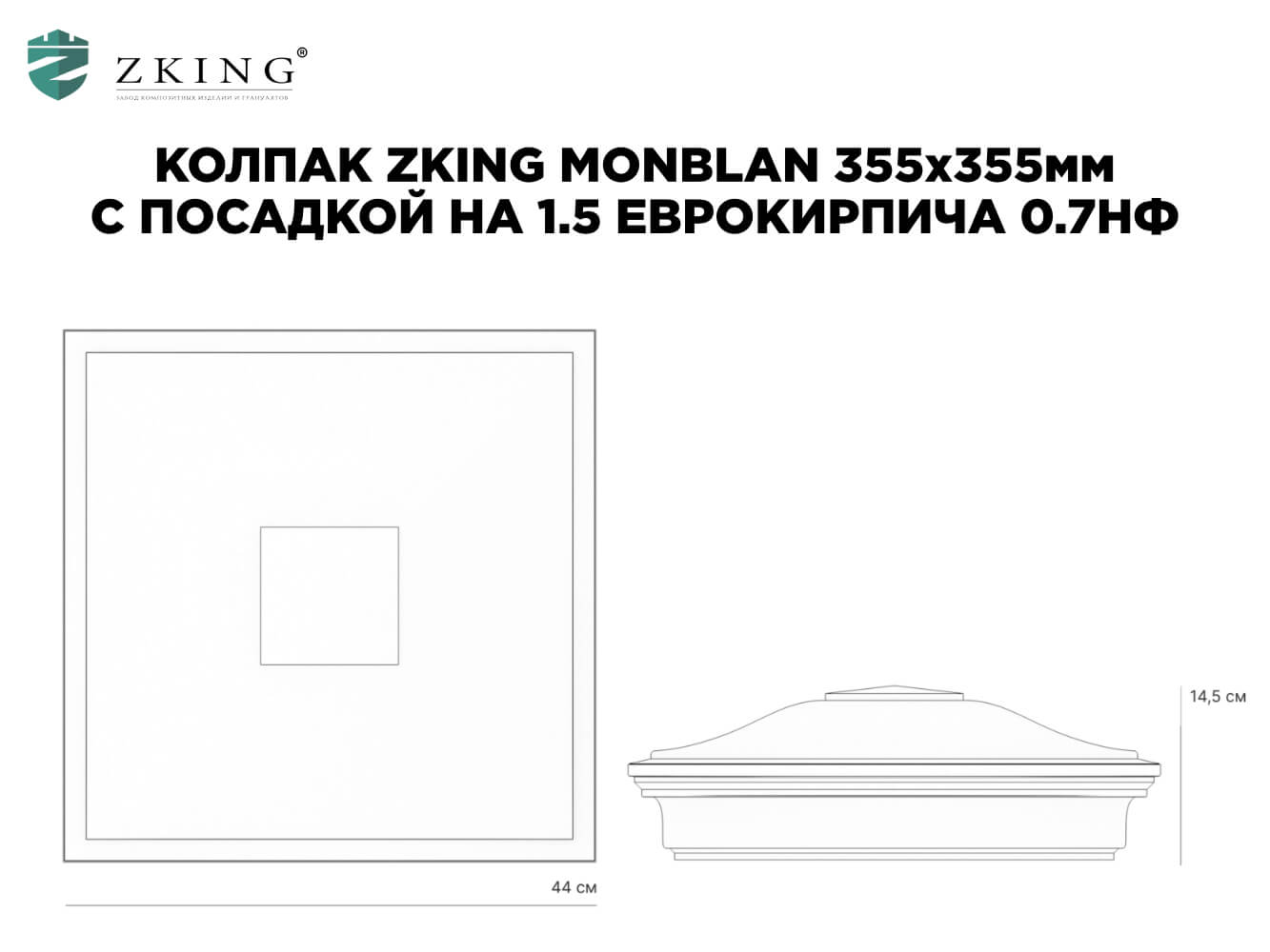 Колпак Zking Монблан Зеленый на столб 1.5х1.5 еврокирпича 0.7НФ (355х355мм) в Евпатории фото