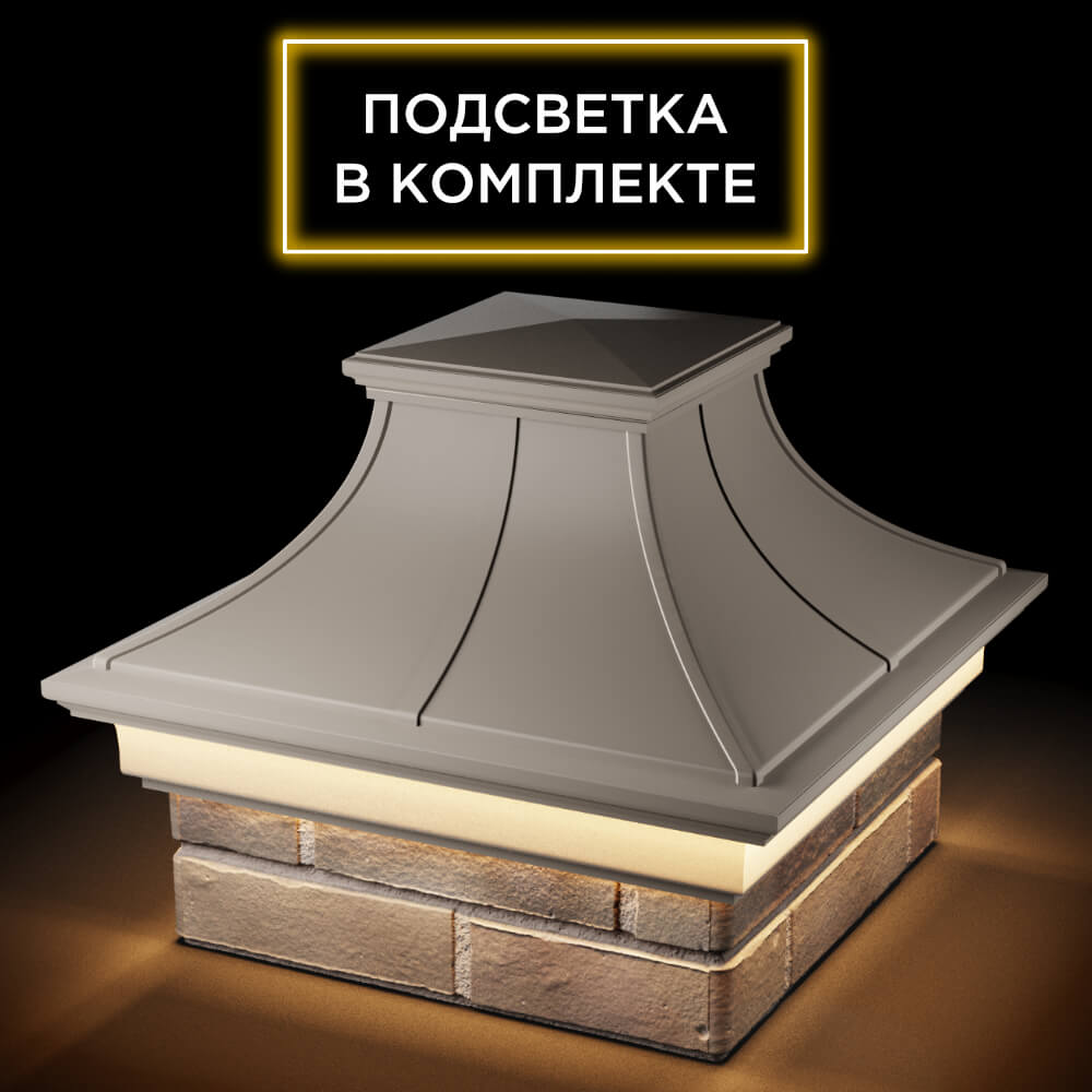 Колпак Zking Монблан Премиум Бежевый на столб 1.5х1.5 кирпича (385х385мм) с подсветкой в Евпатории фото