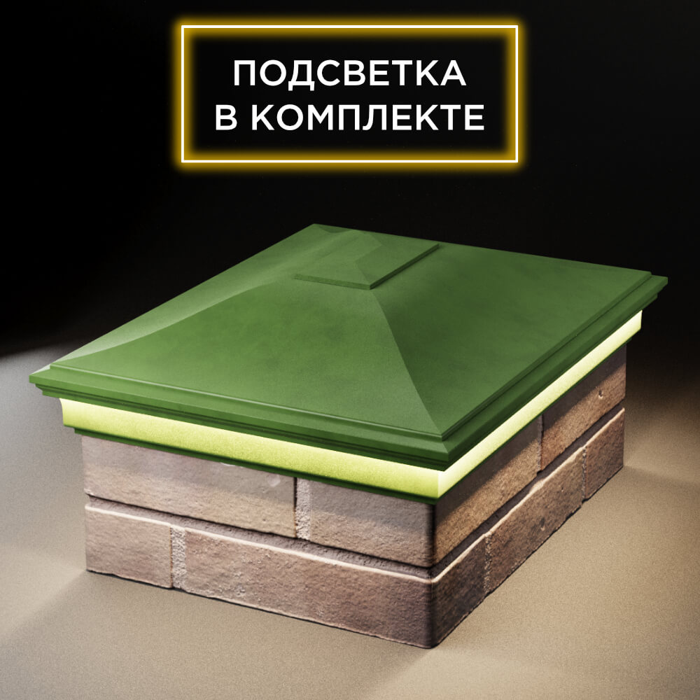 Колпак Zking Монблан Зеленый на столб 2х1.5 кирпича (515х385мм) c подсветкой Евпатория фото