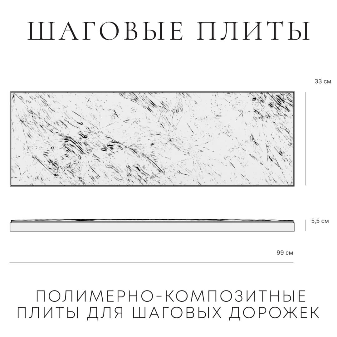 Шаговая плита STONE Светлая Галька 990х330х55мм в Евпатории фото