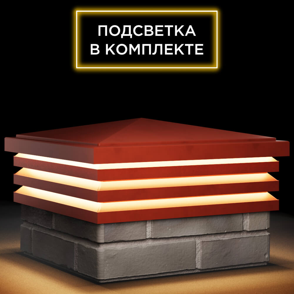 Колпак Zking Бона ХайТек Красный на столб 1.5х1.5 кирпича (385х385мм) с подсветкой в Евпатории фото