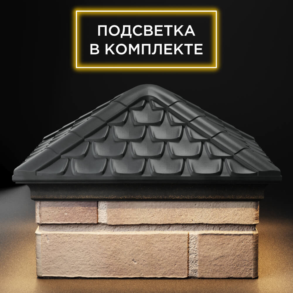 Колпак Zking Эльбрус Серый на столб 1.5х1.5 кирпича (385х385мм) с подсветкой Евпатория фото