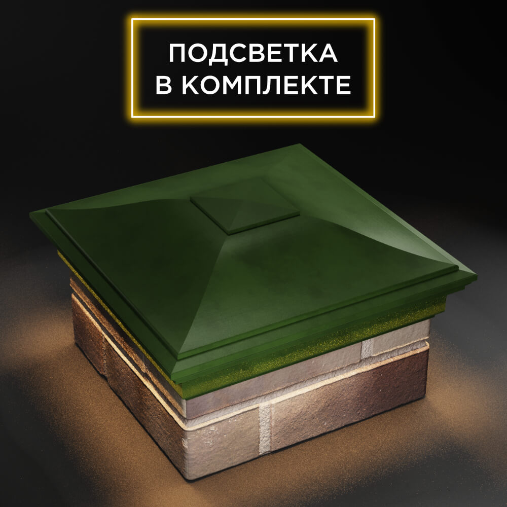 Колпак Zking Монблан Зеленый на столб 1.5х1.5 еврокирпича 0.7НФ (355х355мм) c подсветкой в Евпатории фото