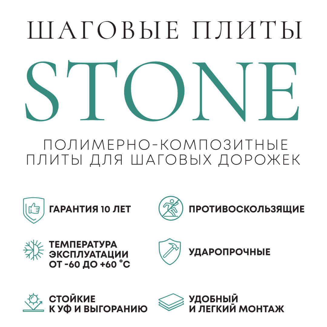 Шаговая плита STONE Светлая Галька 990х990х55мм в Евпатории фото
