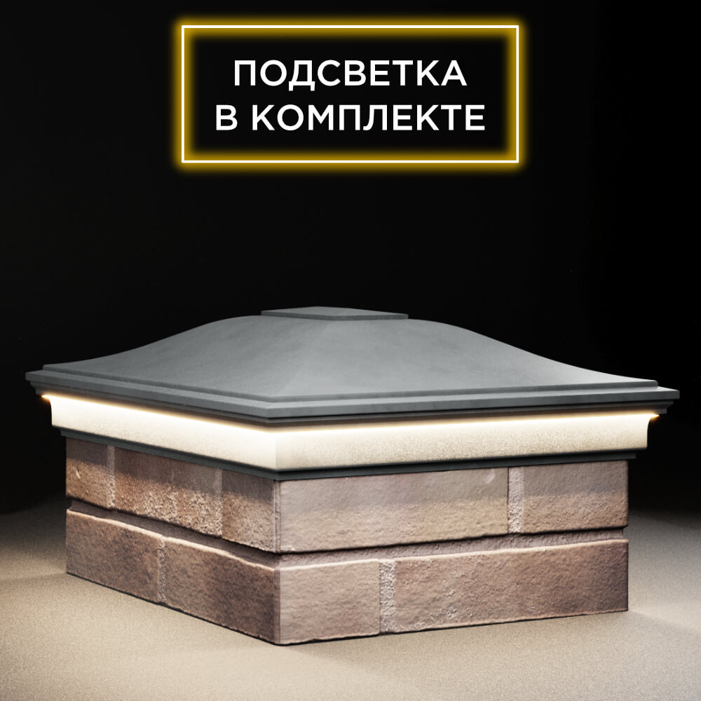 Колпак Zking Монблан Серый на столб 2х1.5 кирпича (515х385мм) c подсветкой в Евпатории фото