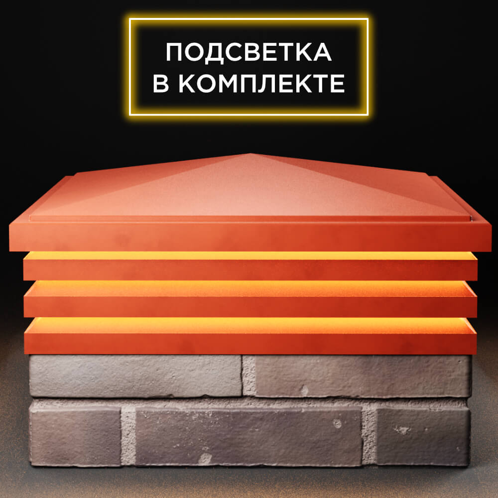 Колпак Zking Бона ХайТек Красный на столб 2х2 кирпича (513х513мм) с подсветкой Евпатория фото
