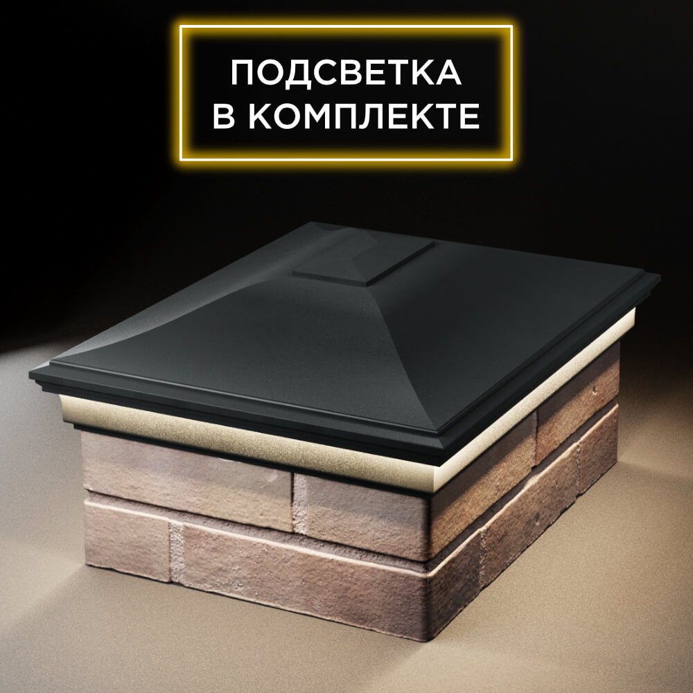 Колпак Zking Монблан Черный на столб 2х1.5 кирпича (515х385мм) c подсветкой Евпатория фото