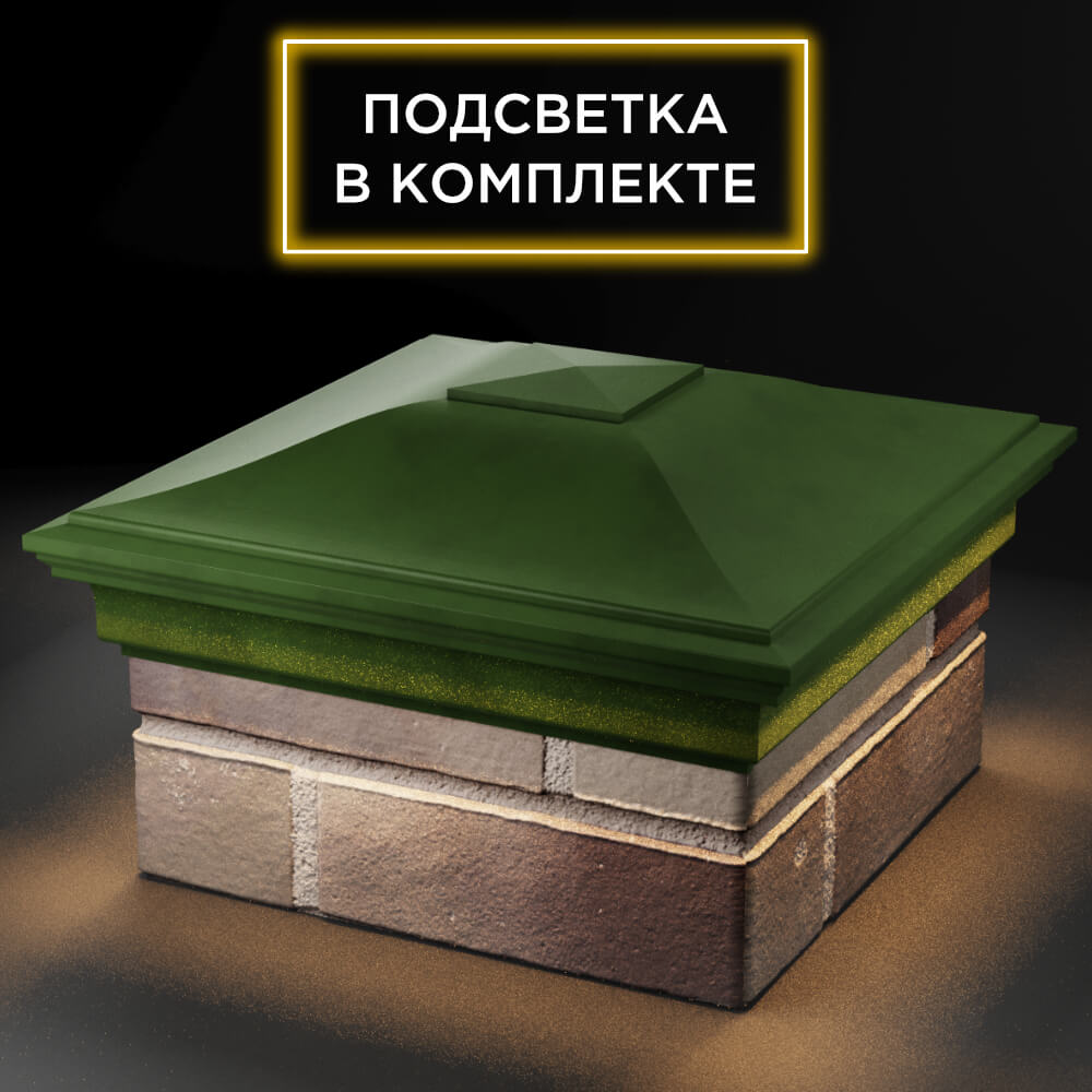 Колпак Zking Монблан Зеленый на столб 1.5х1.5 кирпича (385х385мм) с подсветкой в Евпатории фото