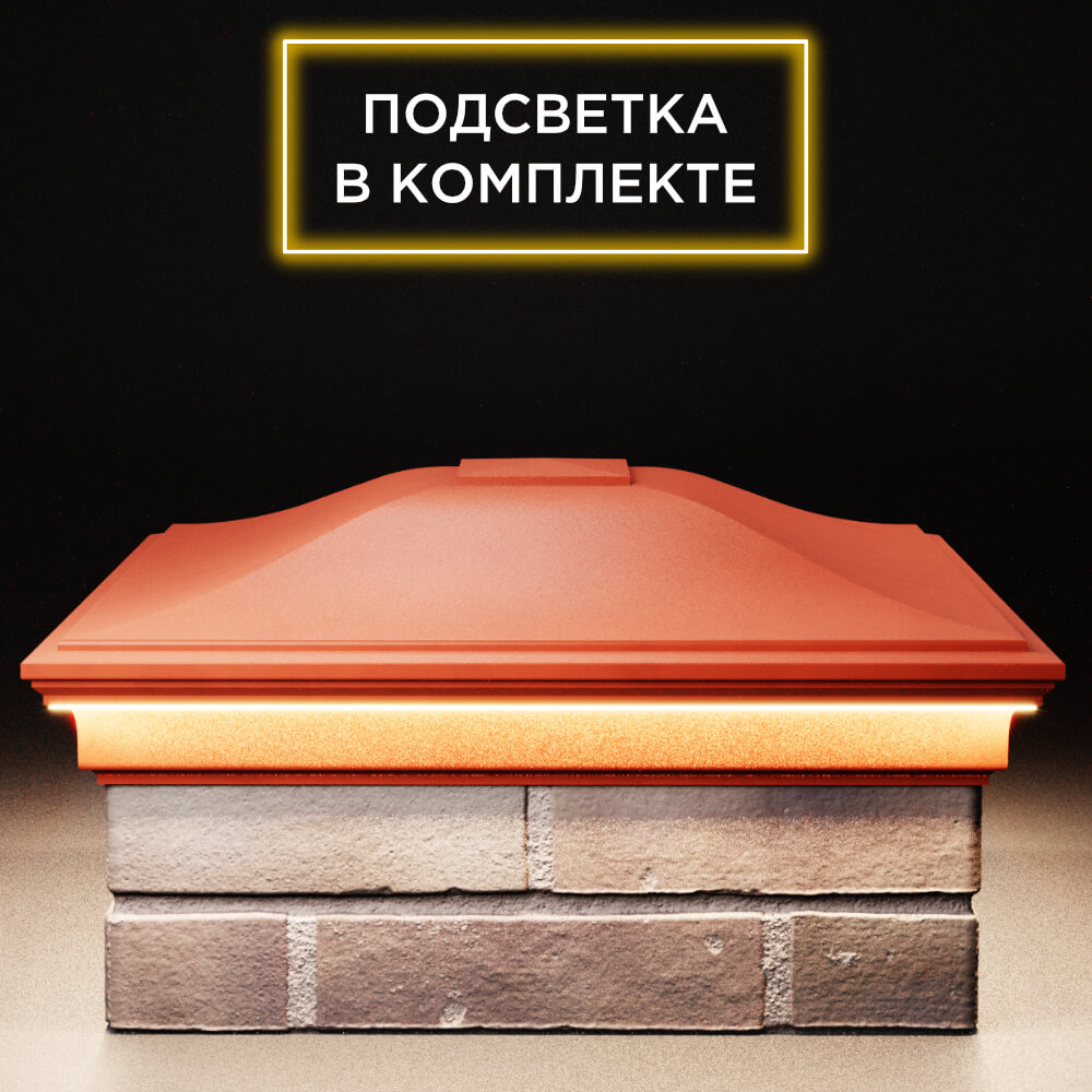 Колпак Zking Монблан Красный на столб 2х2 кирпича (515х515мм) c подсветкой Евпатория фото