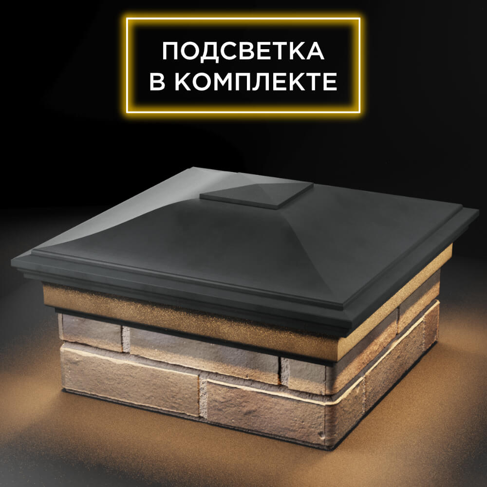 Колпак Zking Монблан Серый на столб 1.5х1.5 кирпича (385х385мм) с подсветкой в Евпатории фото