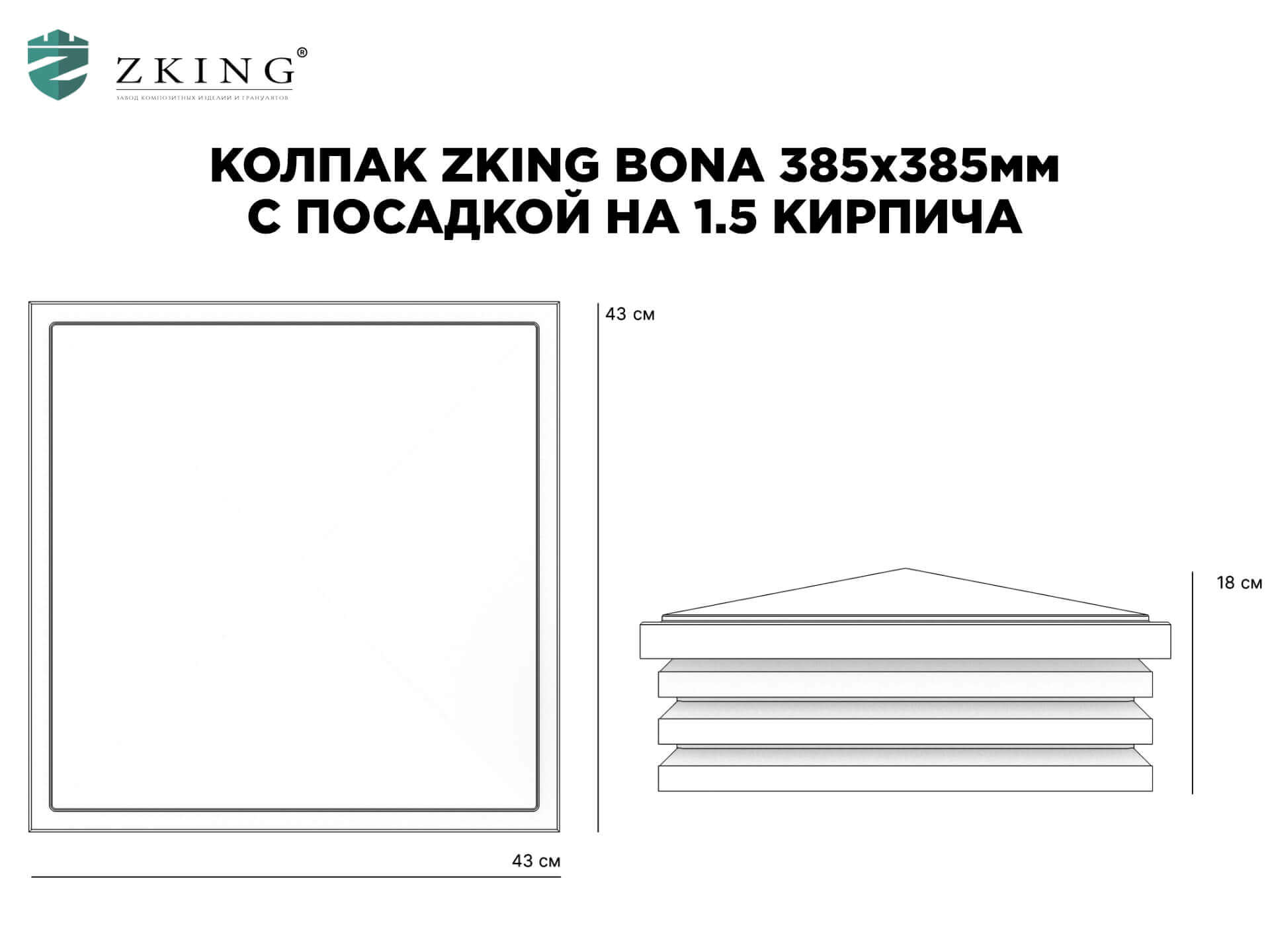 Колпак Zking Бона ХайТек Коричневый на столб 1.5х1.5 кирпича (385х385мм) в Евпатории фото