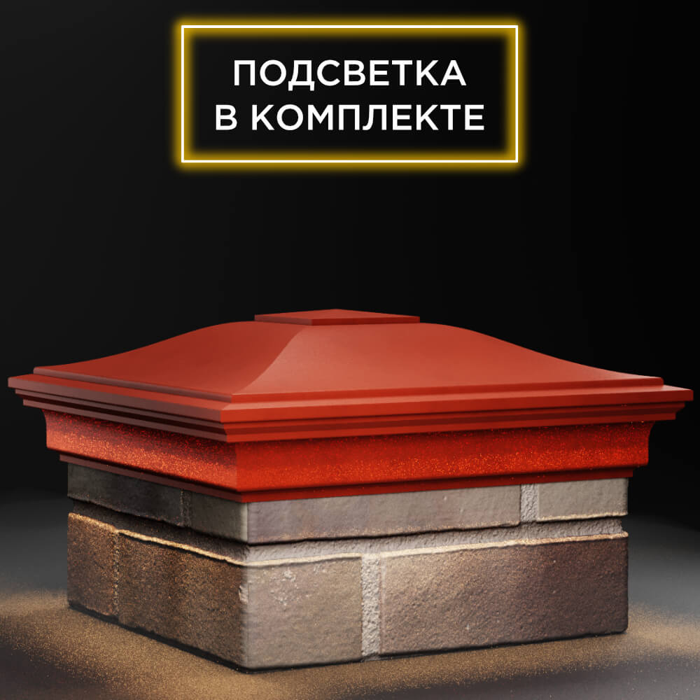 Колпак Zking Монблан Красный на столб 1.5х1.5 кирпича (385х385мм) с подсветкой в Евпатории фото