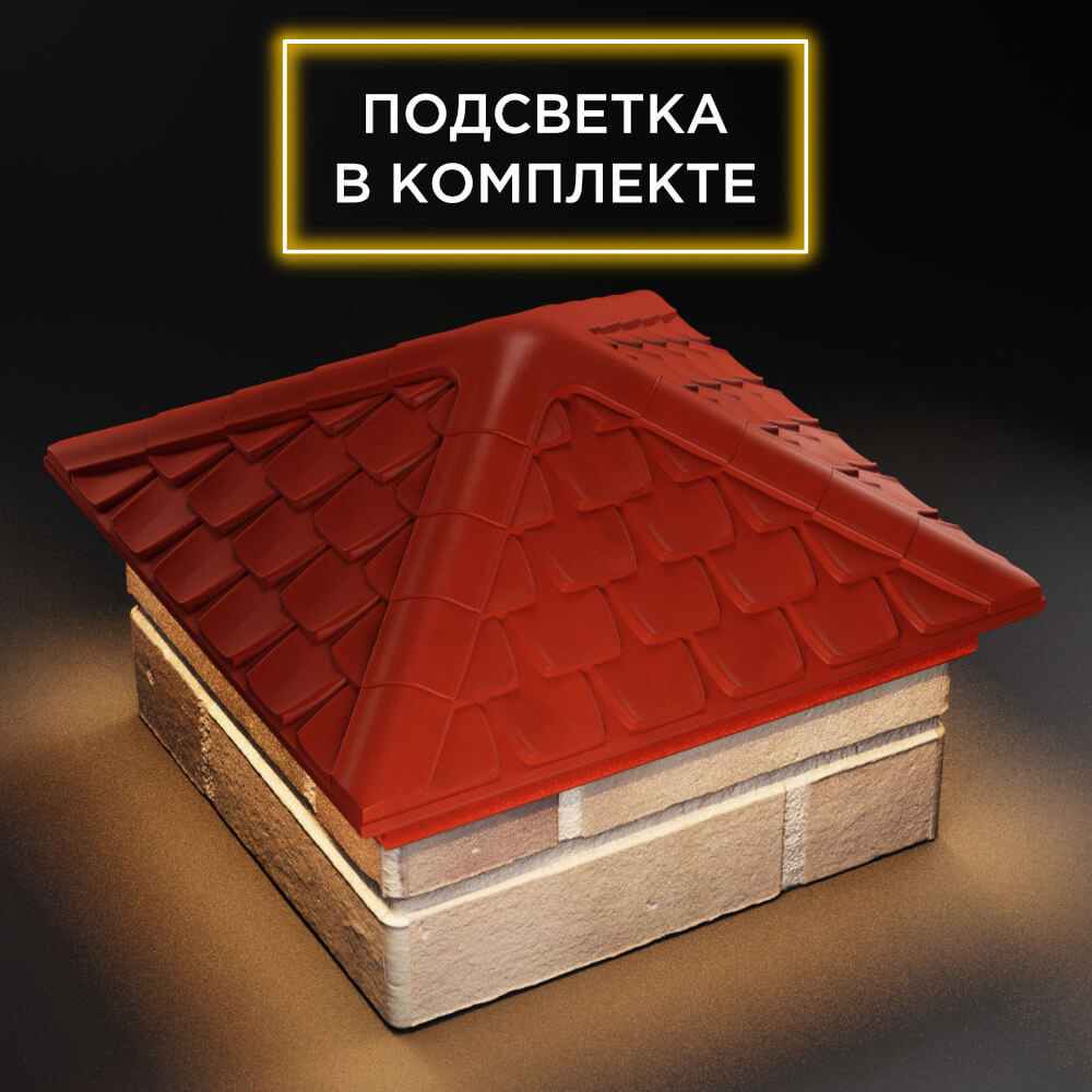 Колпак Zking Эльбрус Красный на столб 1.5х1.5 кирпича (385х385мм) с подсветкой в Евпатории фото