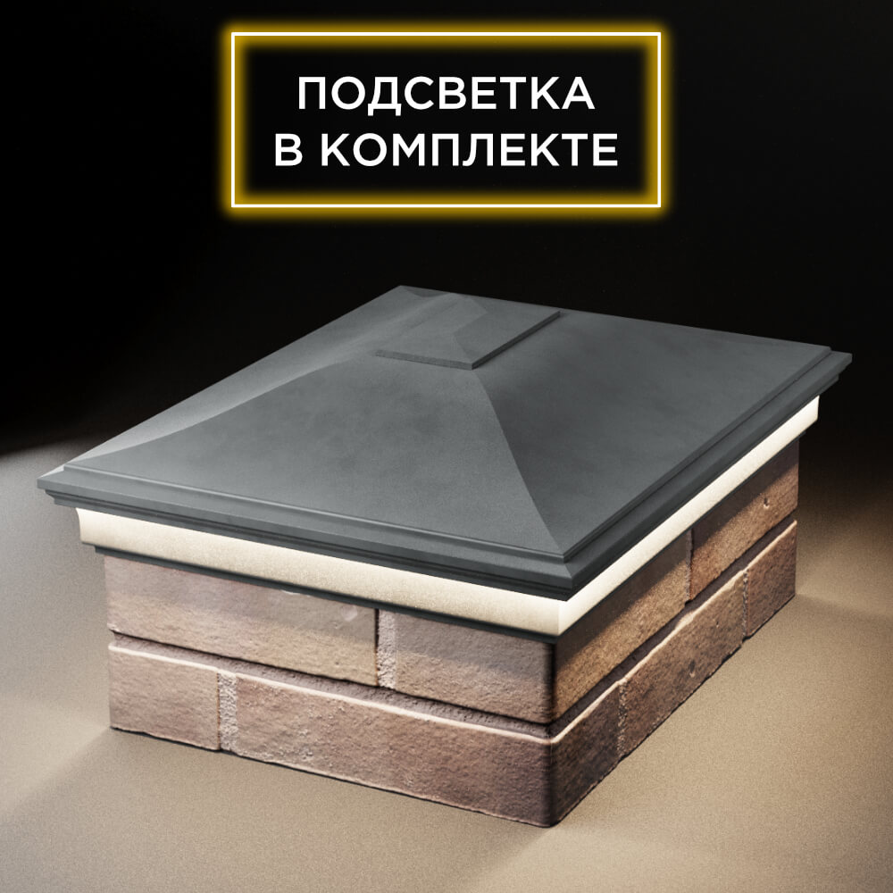 Колпак Zking Монблан Серый на столб 2х1.5 кирпича (515х385мм) c подсветкой Евпатория фото