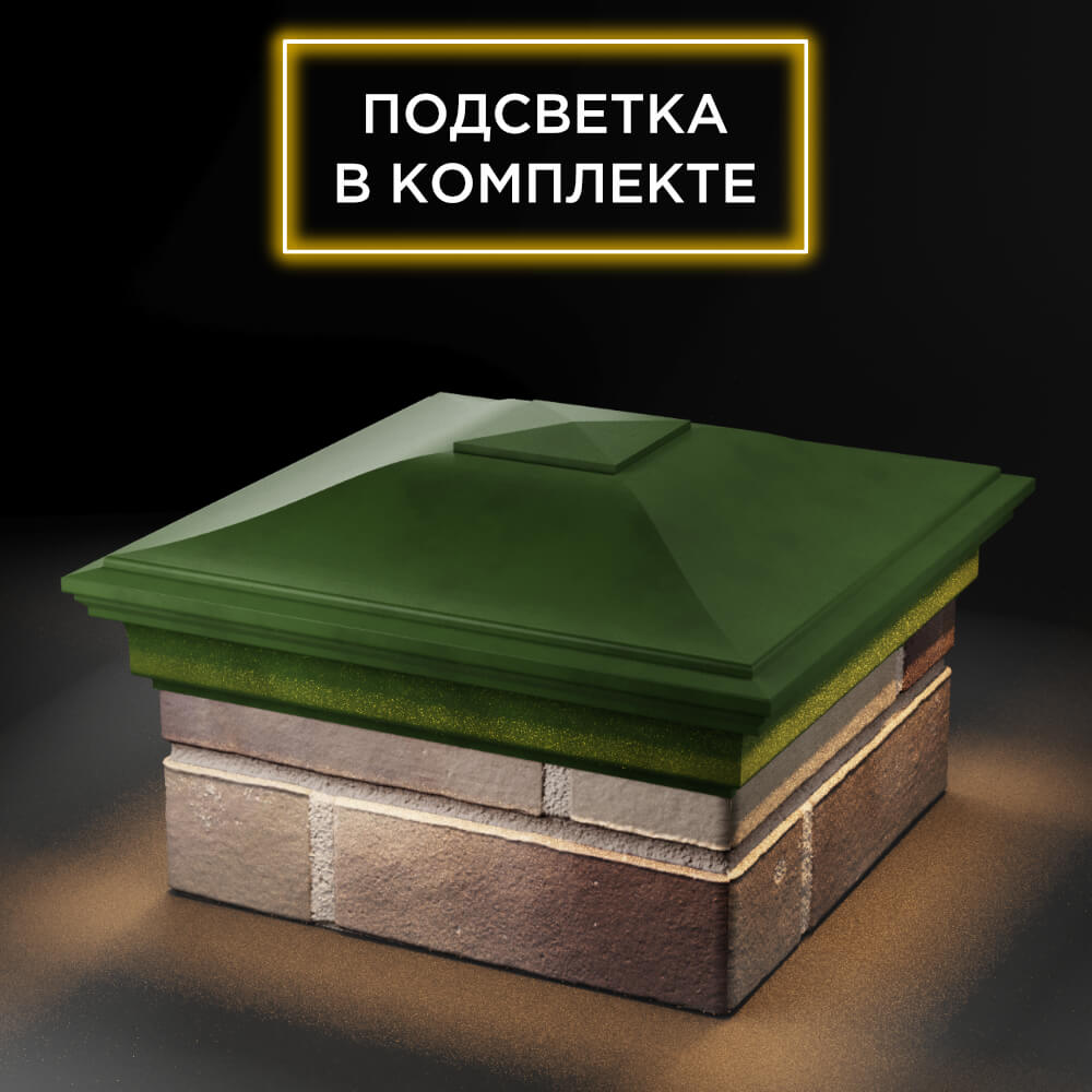 Колпак Zking Монблан Зеленый на столб 1.5х1.5 еврокирпича 0.7НФ (355х355мм) c подсветкой в Евпатории фото