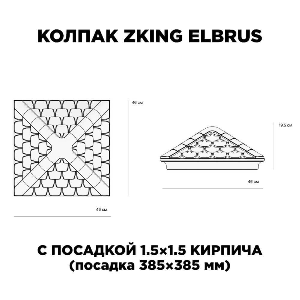 Колпак Zking Эльбрус Коричневый на столб 1.5х1.5 кирпича (385х385мм) с подсветкой в Евпатории фото